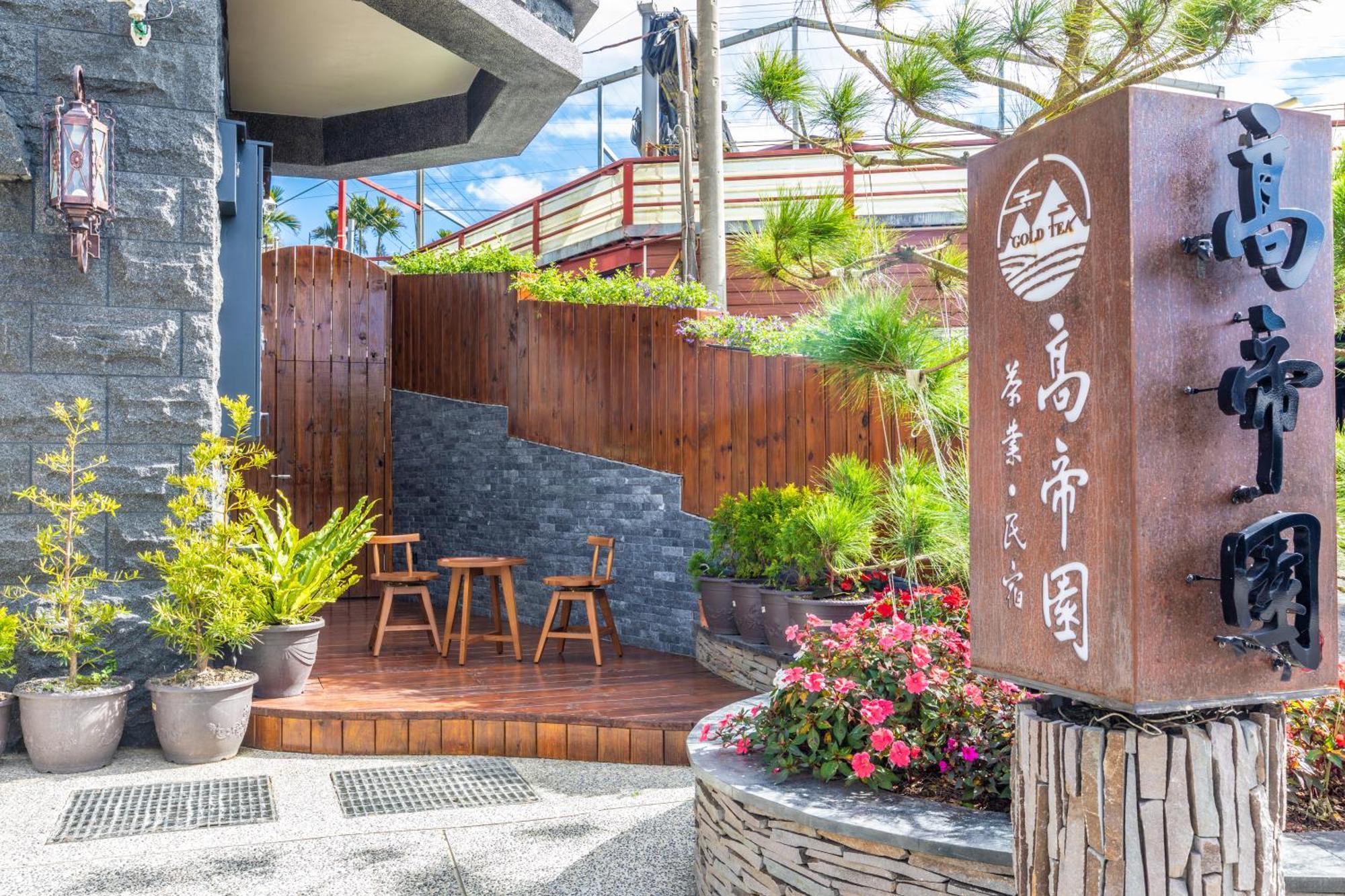 Gaodiyuan Tea B&B 高帝園茶業民宿 Meishan Экстерьер фото